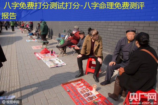  八字免费打分测试打分-八字命理免费测评报告