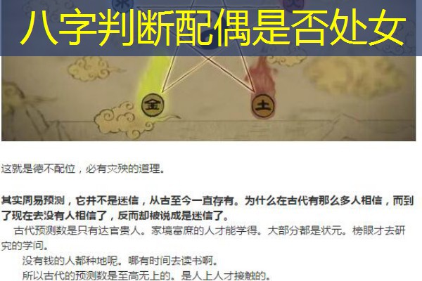  八字判断配偶是否处女