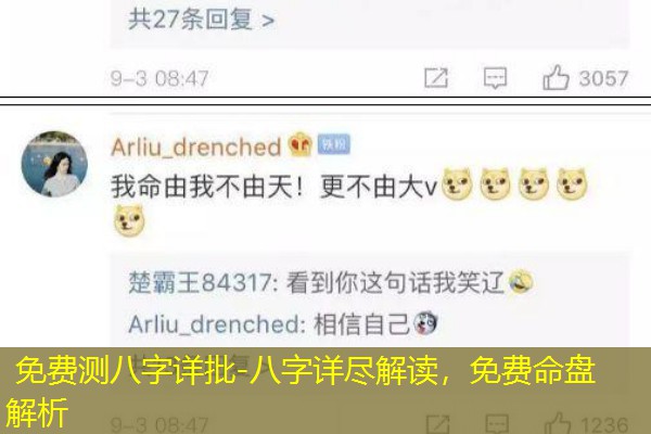  免费测八字详批-八字详尽解读，免费命盘解析