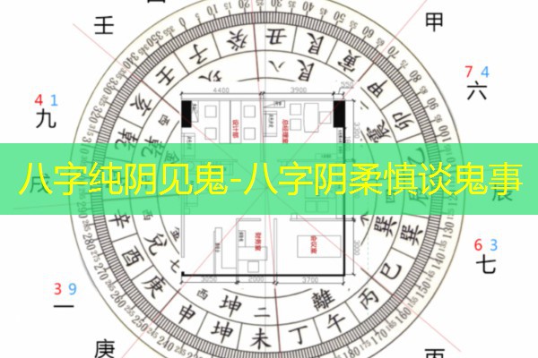  八字纯阴见鬼-八字阴柔慎谈鬼事