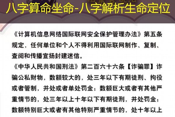  八字算命坐命-八字解析生命定位