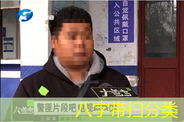  八字带扫分类