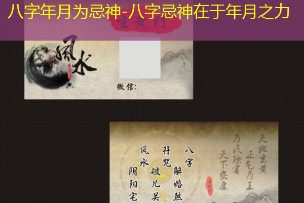  八字年月为忌神-八字忌神在于年月之力