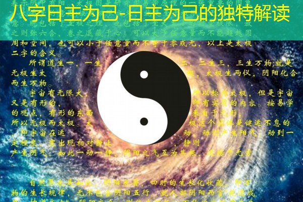  八字日主为己-日主为己的独特解读