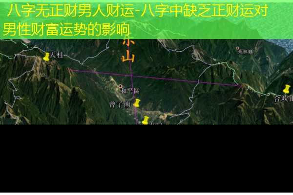  八字无正财男人财运-八字中缺乏正财运对男性财富运势的影响