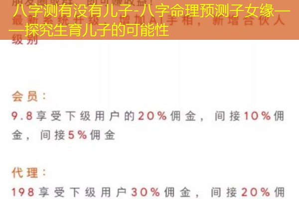  八字测有没有儿子-八字命理预测子女缘——探究生育儿子的可能性