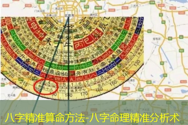  八字精准算命方法-八字命理精准分析术